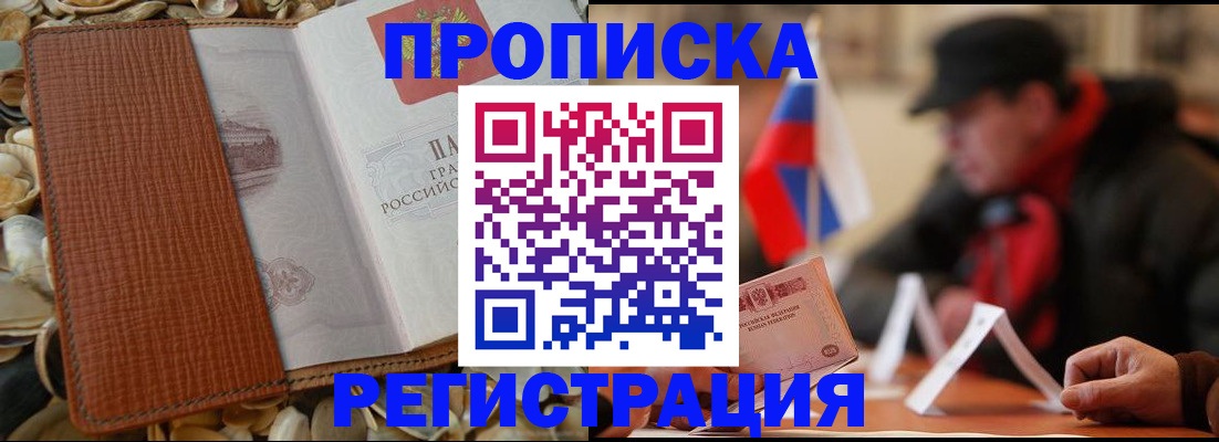 временная регистрация в квартире в Раменском