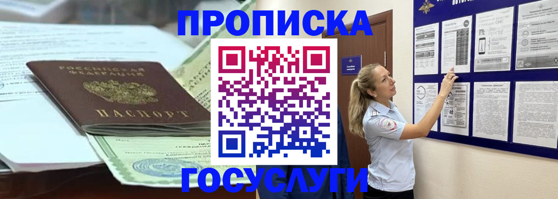 прописка для школы в Раменском