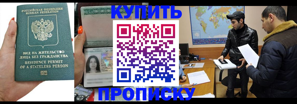 прописка штамп в Раменском